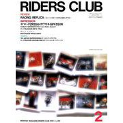 RIDERS CLUB No.104 1987年2月号（実業之日本社） [電子書籍]