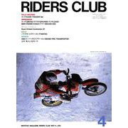 RIDERS CLUB No.106 1987年4月号（実業之日本社） [電子書籍]