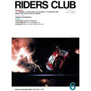 RIDERS CLUB No.108 1987年6月号（実業之日本社） [電子書籍]