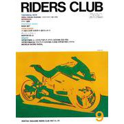 RIDERS CLUB No.111 1987年9月号（実業之日本社） [電子書籍]