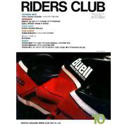 RIDERS CLUB No.112 1987年10月号（実業之日本社） [電子書籍]