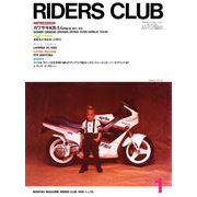 RIDERS CLUB No.115 1988年1月号（実業之日本社） [電子書籍]