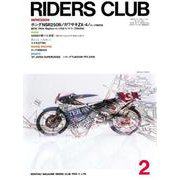 RIDERS CLUB No.116 1988年2月号（実業之日本社） [電子書籍]