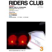 RIDERS CLUB No.117 1988年3月号（実業之日本社） [電子書籍]