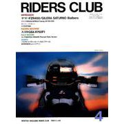 RIDERS CLUB No.118 1988年4月号（実業之日本社） [電子書籍]