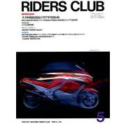 RIDERS CLUB No.119 1988年5月号（実業之日本社） [電子書籍]
