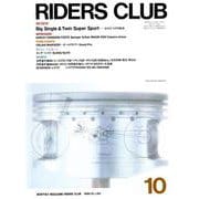 RIDERS CLUB No.124 1988年10月号（実業之日本社） [電子書籍]