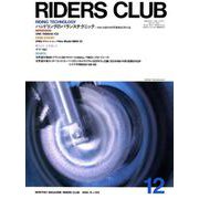 RIDERS CLUB No.126 1988年12月号（実業之日本社） [電子書籍]