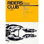 RIDERS CLUB No.131 1989年3月10日号（実業之日本社） [電子書籍]
