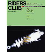 RIDERS CLUB No.132 1989年3月24日号（実業之日本社） [電子書籍]