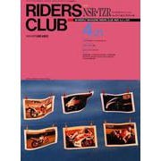 RIDERS CLUB No.134 1989年4月21日号（実業之日本社） [電子書籍]