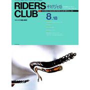 RIDERS CLUB No.142 1989年8月18日号（実業之日本社） [電子書籍]