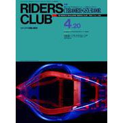 RIDERS CLUB No.159 1990年4月20日号（実業之日本社） [電子書籍]