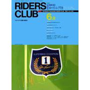 RIDERS CLUB No.162 1990年6月8日号（実業之日本社） [電子書籍]