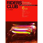 RIDERS CLUB No.163 1990年6月22日号（実業之日本社） [電子書籍]