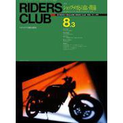 RIDERS CLUB No.166 1990年8月3日号（実業之日本社） [電子書籍]