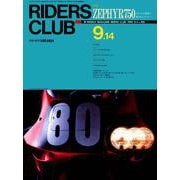 RIDERS CLUB No.168 1990年9月14日号（実業之日本社） [電子書籍]