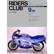 RIDERS CLUB No.169 1990年9月28日号（実業之日本社） [電子書籍]