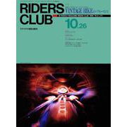 RIDERS CLUB No.171 1990年10月26日号（実業之日本社） [電子書籍]