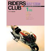 RIDERS CLUB No.177 1991年1月25日号（実業之日本社） [電子書籍]