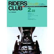 RIDERS CLUB No.179 1991年2月22日号（実業之日本社） [電子書籍]