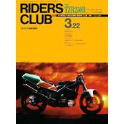 RIDERS CLUB No.181 1991年3月22日号（実業之日本社） [電子書籍]