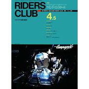 RIDERS CLUB No.182 1991年4月5日号（実業之日本社） [電子書籍]