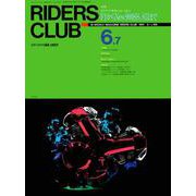 RIDERS CLUB No.186 1991年6月7日号（実業之日本社） [電子書籍]
