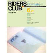 RIDERS CLUB No.187 1991年6月21日号（実業之日本社） [電子書籍]
