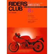 RIDERS CLUB No.190 1991年8月2日号（実業之日本社） [電子書籍]