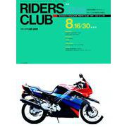 RIDERS CLUB No.191 1991年8月16・30日合併号（実業之日本社） [電子書籍]