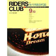 RIDERS CLUB No.192 1991年9月13日号（実業之日本社） [電子書籍]