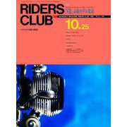 RIDERS CLUB No.195 1991年10月25日号（実業之日本社） [電子書籍]