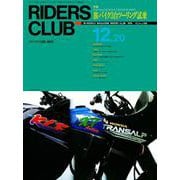 RIDERS CLUB No.199 1991年12月20日号（実業之日本社） [電子書籍]