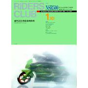 RIDERS CLUB No.200 1992年1月10日号（実業之日本社） [電子書籍]