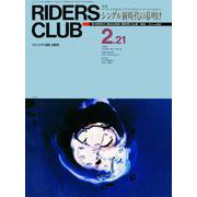 RIDERS CLUB No.203 1992年2月21日号（実業之日本社） [電子書籍]
