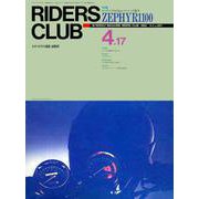 RIDERS CLUB No.207 1992年4月17日号（実業之日本社） [電子書籍]