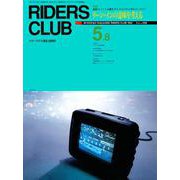 RIDERS CLUB No.208 1992年5月8日号（実業之日本社） [電子書籍]