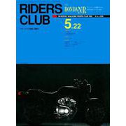 RIDERS CLUB No.209 1992年5月22日号（実業之日本社） [電子書籍]