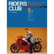 RIDERS CLUB No.210 1992年6月5日号（実業之日本社） [電子書籍]