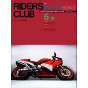 RIDERS CLUB No.211 1992年6月19日号（実業之日本社） [電子書籍]