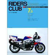 RIDERS CLUB No.212 1992年7月3日号（実業之日本社） [電子書籍]