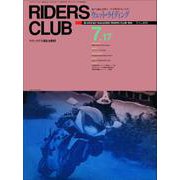 RIDERS CLUB No.213 1992年7月17日号（実業之日本社） [電子書籍]