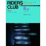 RIDERS CLUB No.215 1992年8月28日号（実業之日本社） [電子書籍]