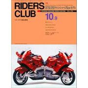 RIDERS CLUB No.218 1992年10月9日号（実業之日本社） [電子書籍]