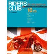 RIDERS CLUB No.219 1992年10月23日号（実業之日本社） [電子書籍]