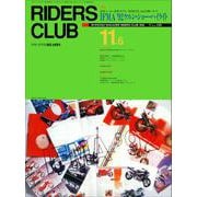 RIDERS CLUB No.220 1992年11月6日号（実業之日本社） [電子書籍]