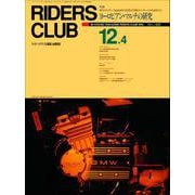 RIDERS CLUB No.222 1992年12月4日号（実業之日本社） [電子書籍]