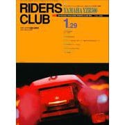 RIDERS CLUB No.225 1993年1月29日号（実業之日本社） [電子書籍]