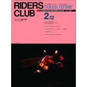 RIDERS CLUB No.226 1993年2月12日号（実業之日本社） [電子書籍]